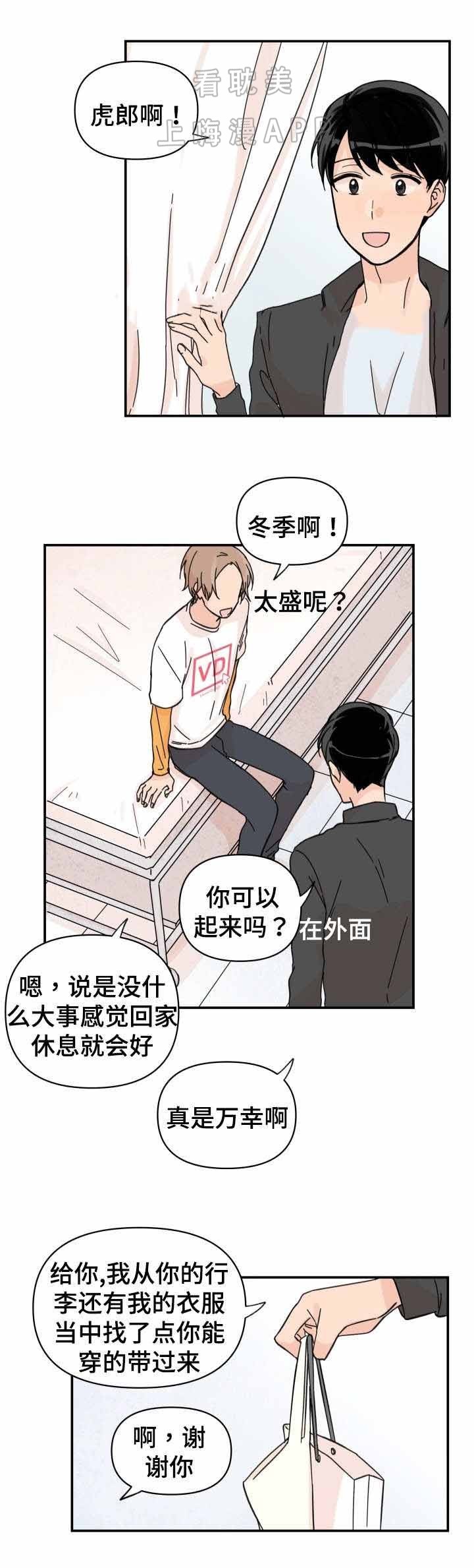 《青涩长成》第34话 第8页