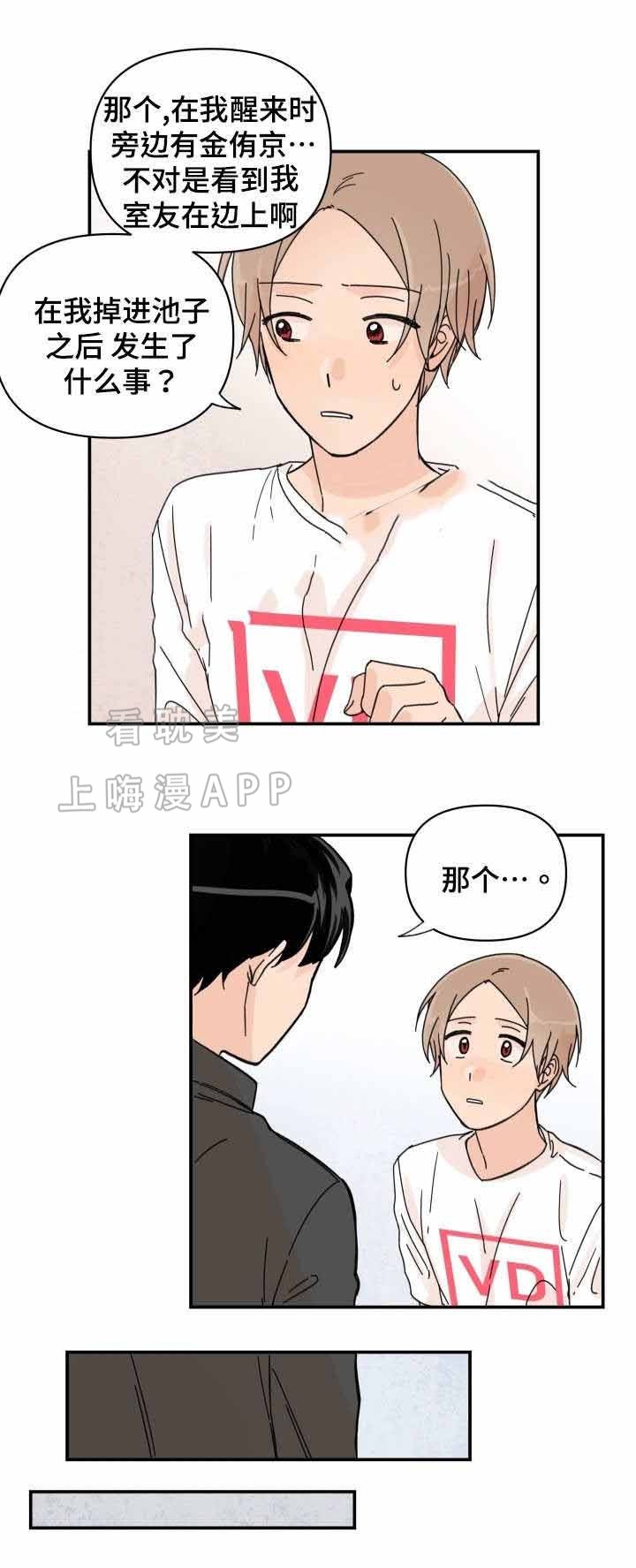 《青涩长成》第34话 第9页