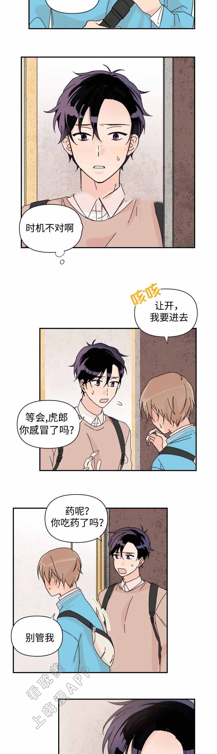 《青涩长成》第36话 第10页