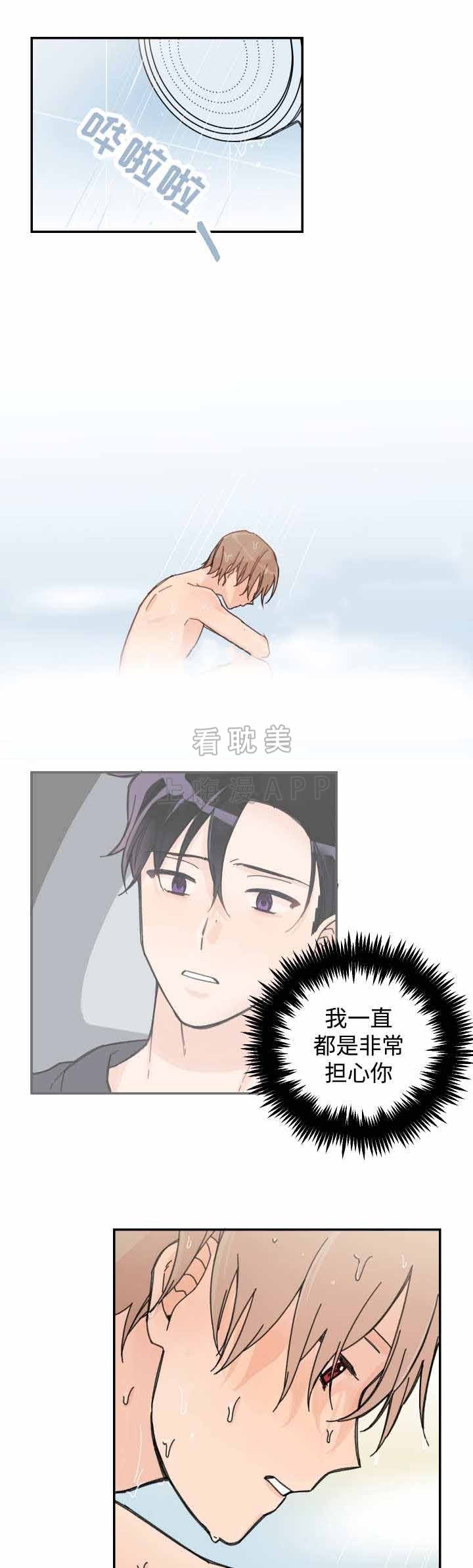 《青涩长成》第36话 第1页