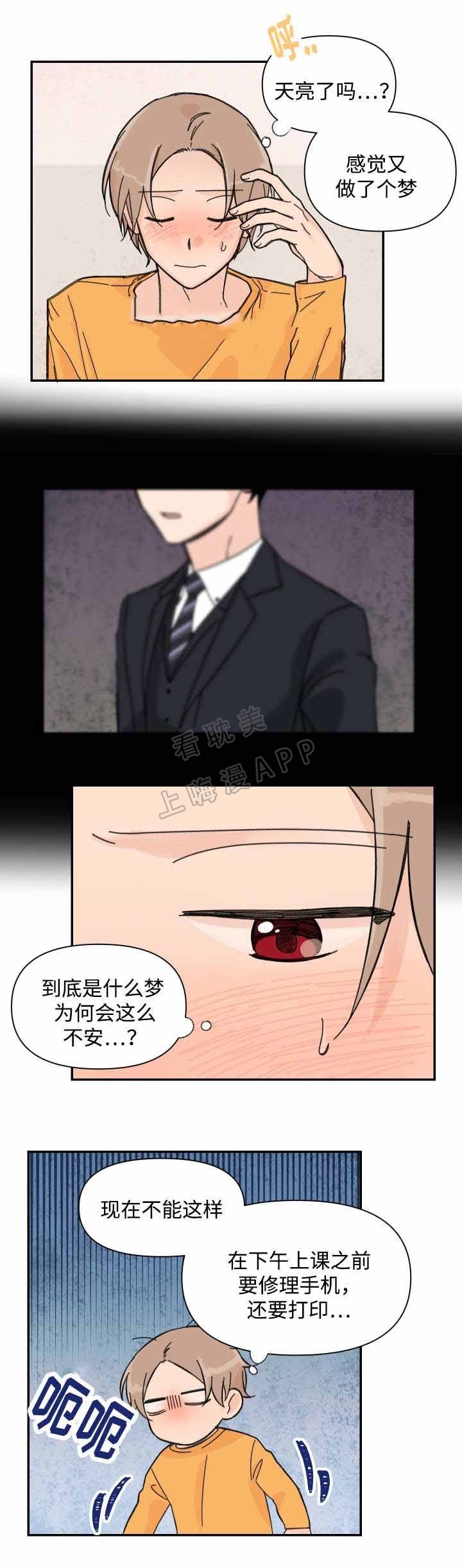 《青涩长成》第36话 第3页