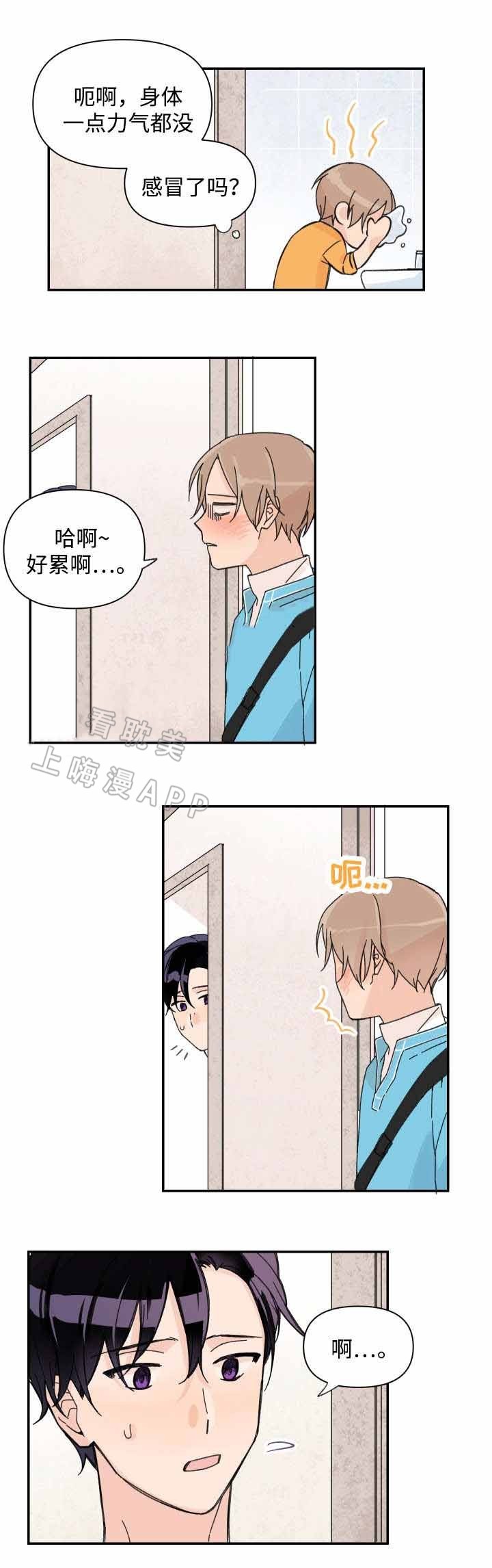 《青涩长成》第36话 第4页
