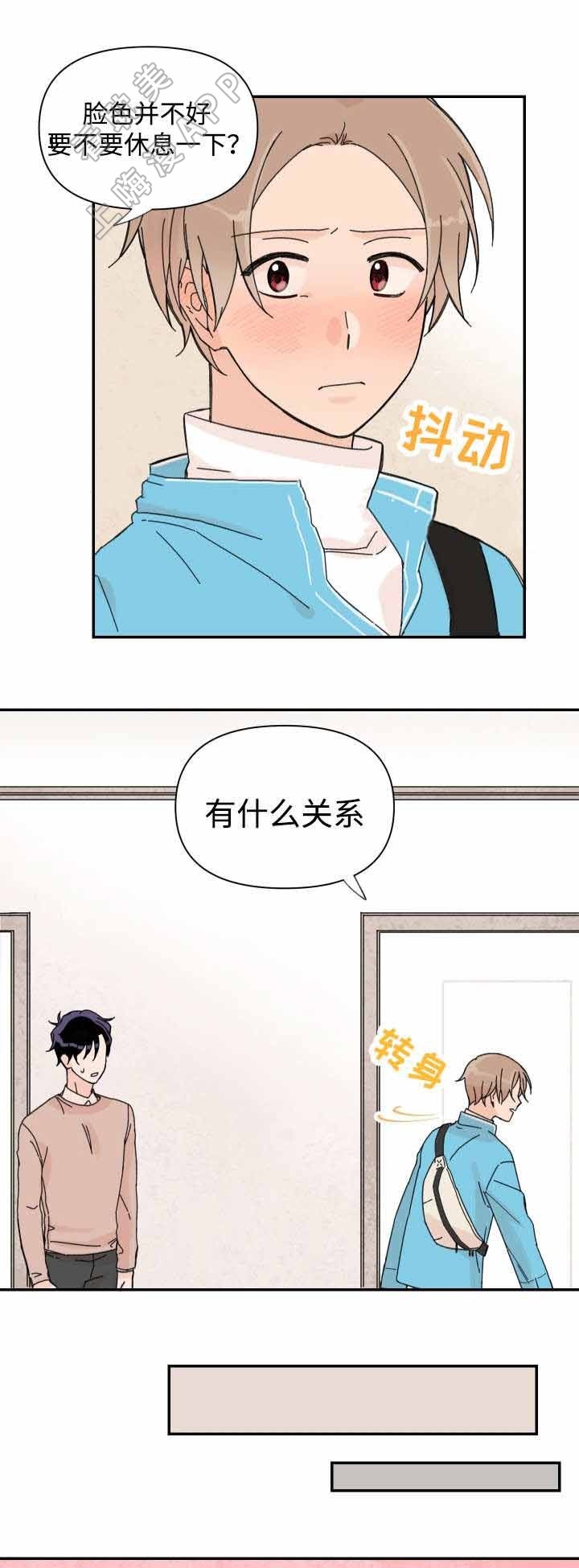 《青涩长成》第36话 第5页