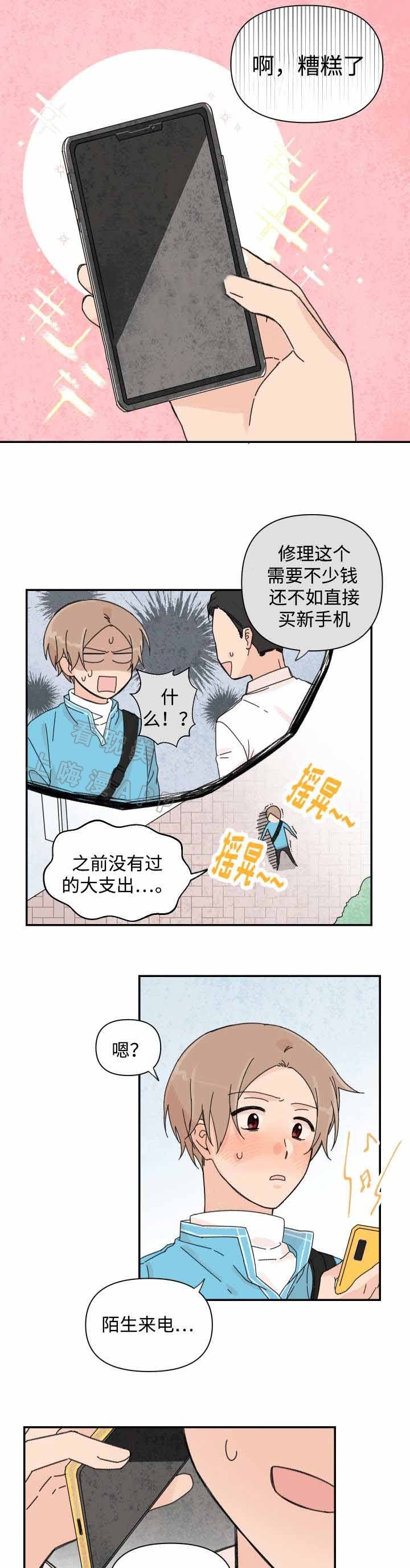 《青涩长成》第36话 第6页