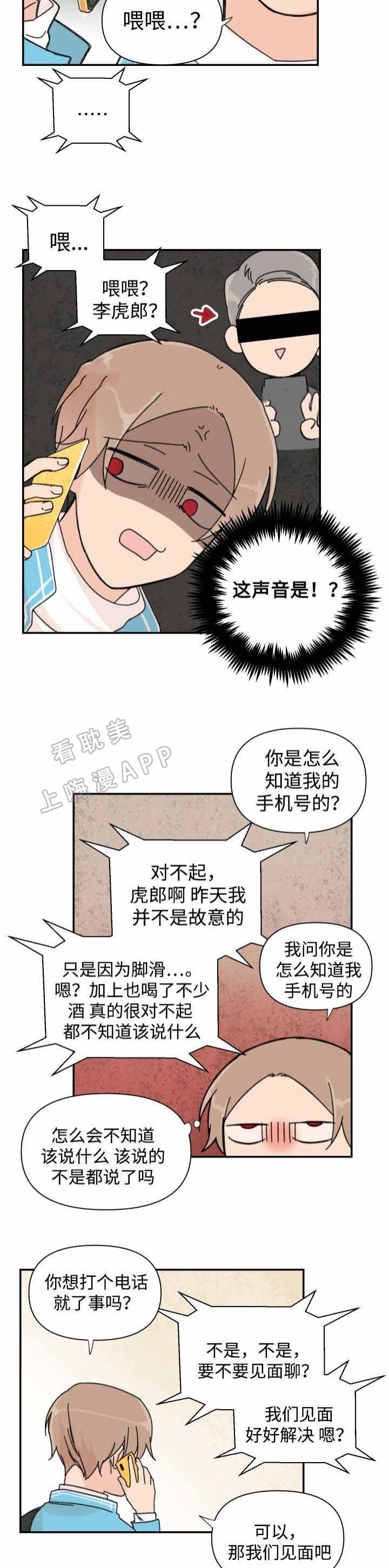 《青涩长成》第36话 第7页