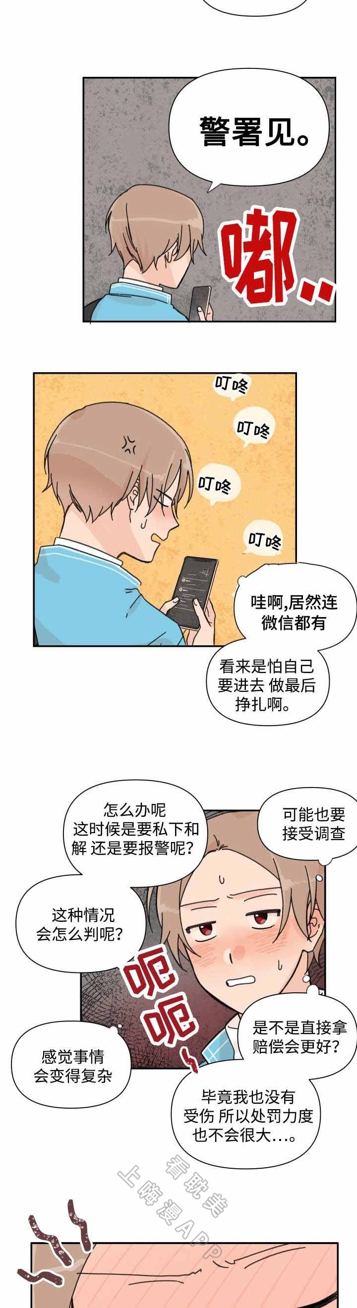 《青涩长成》第36话 第8页