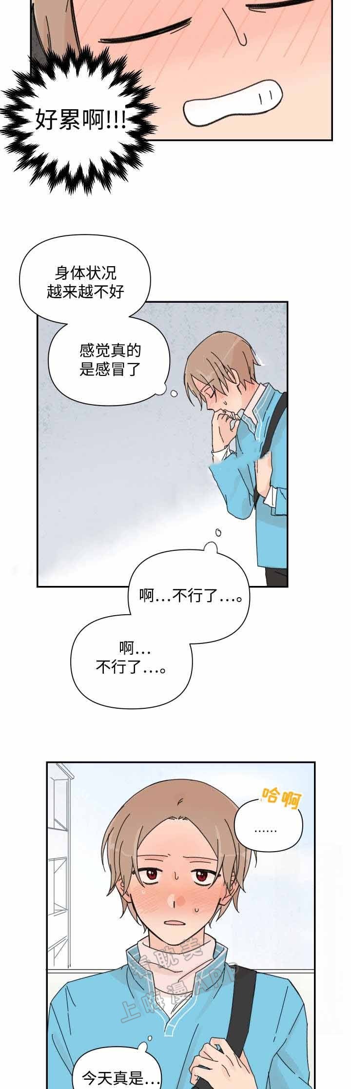 《青涩长成》第36话 第9页