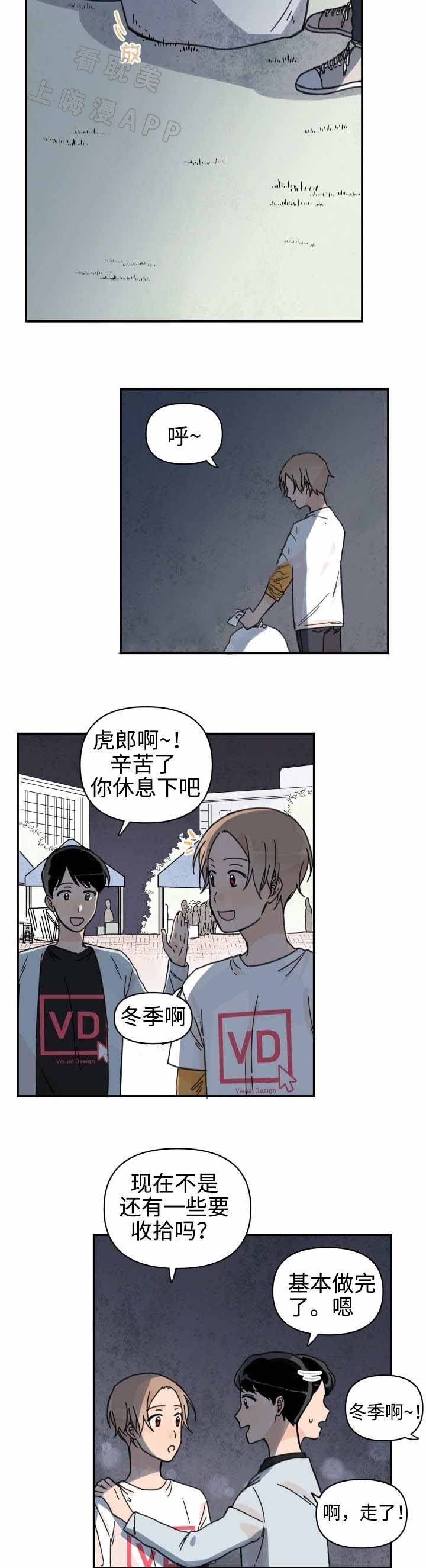 《青涩长成》第31话 第2页