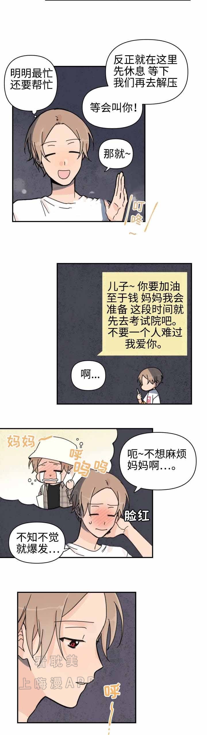 《青涩长成》第31话 第3页