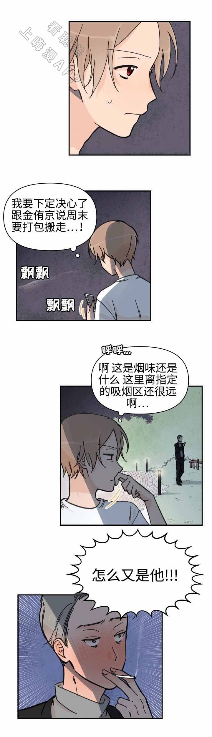 《青涩长成》第31话 第4页