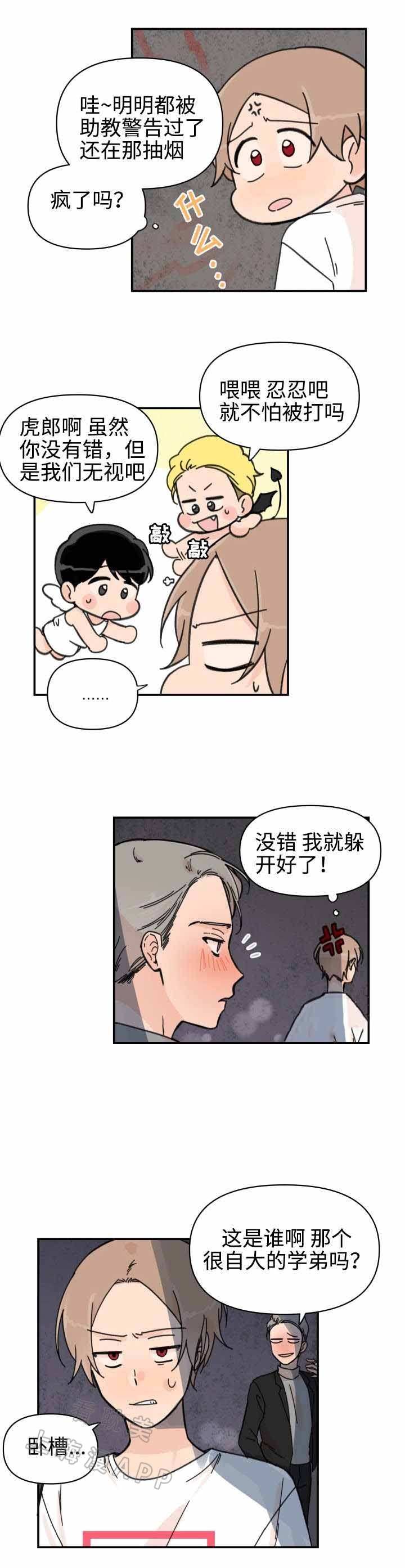 《青涩长成》第31话 第5页