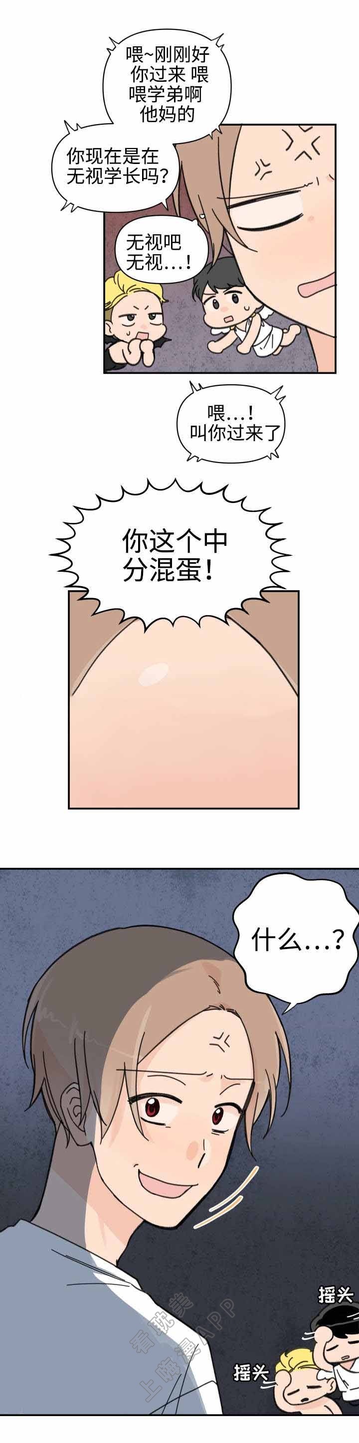 《青涩长成》第31话 第6页