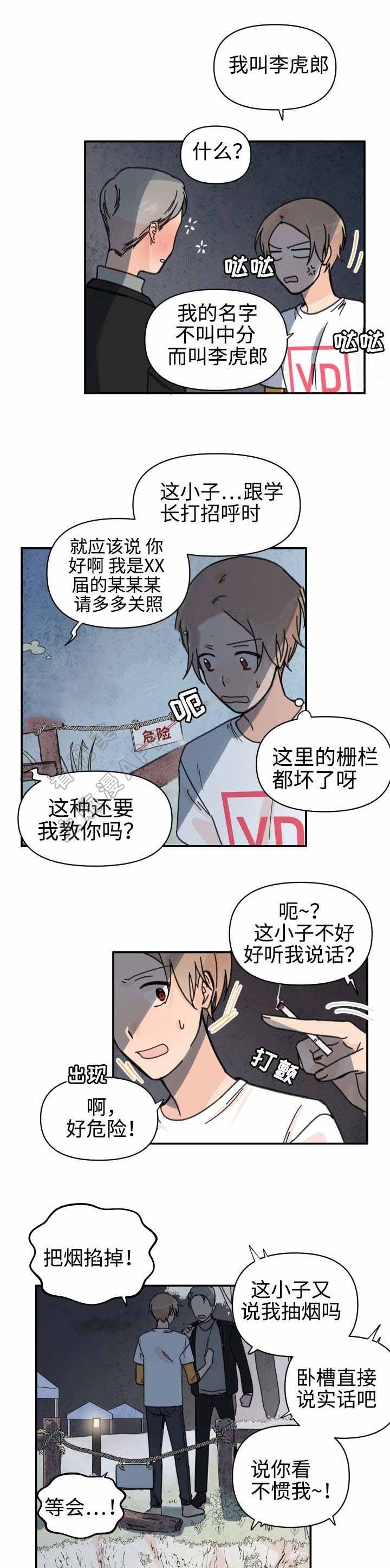 《青涩长成》第31话 第7页