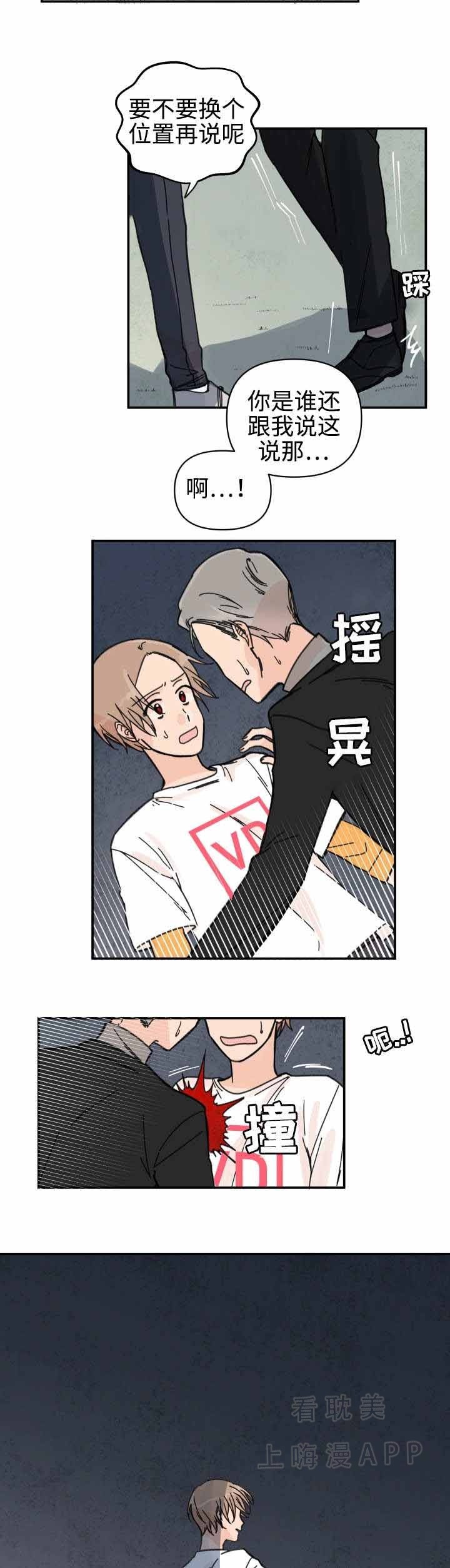 《青涩长成》第31话 第8页