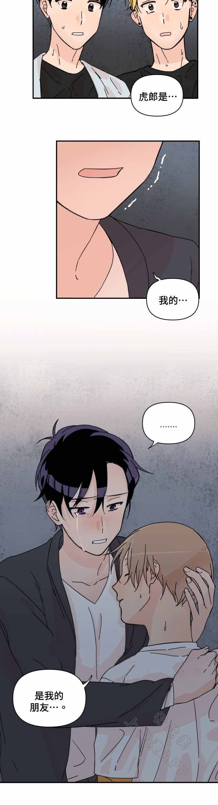 《青涩长成》第33话 第10页