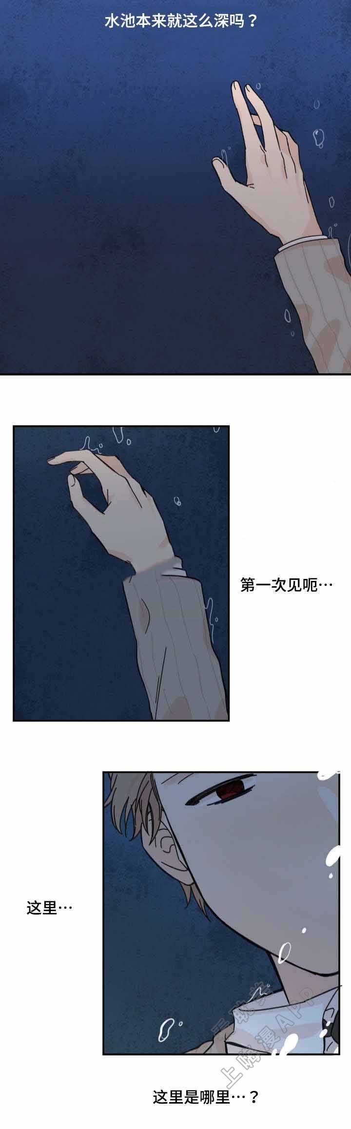 《青涩长成》第33话 第2页