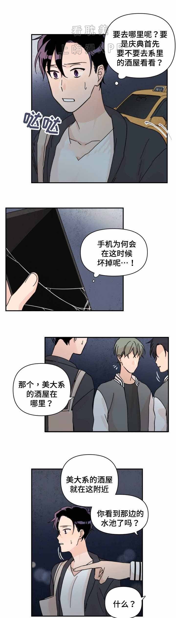 《青涩长成》第33话 第4页