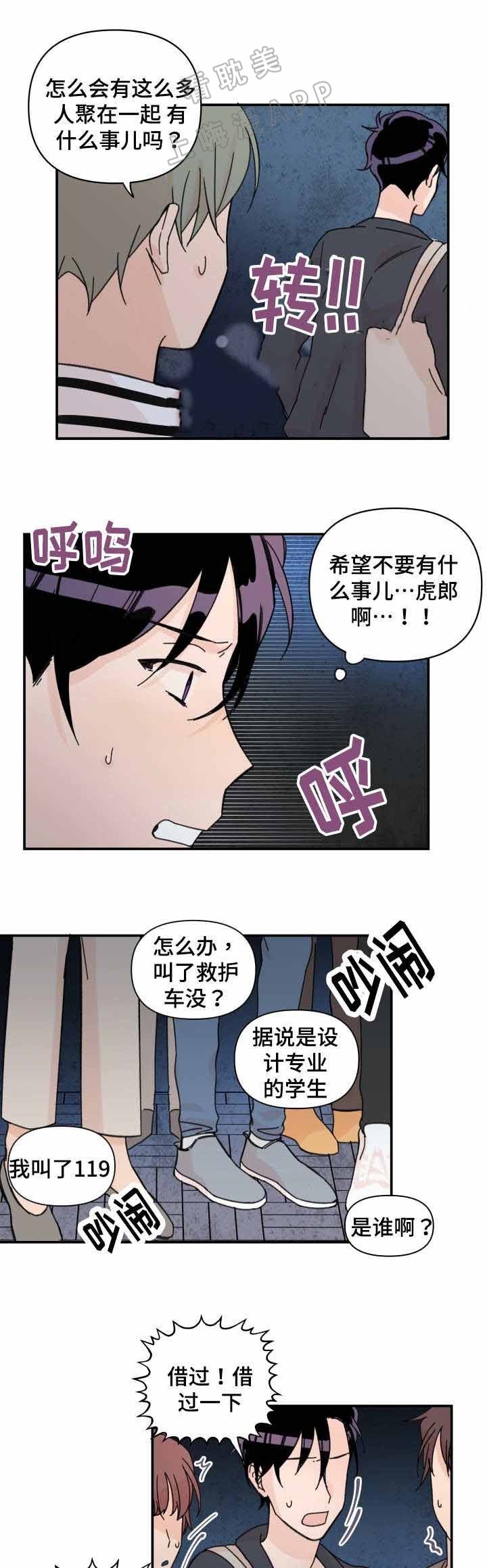 《青涩长成》第33话 第5页
