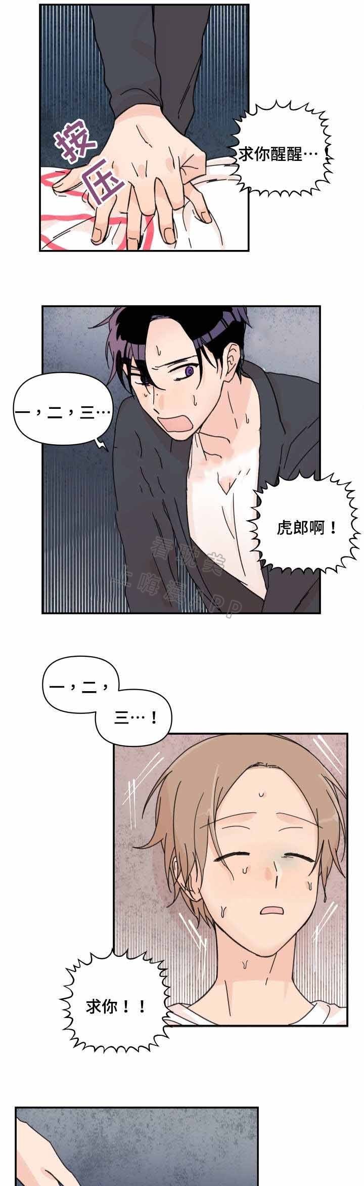 《青涩长成》第33话 第7页
