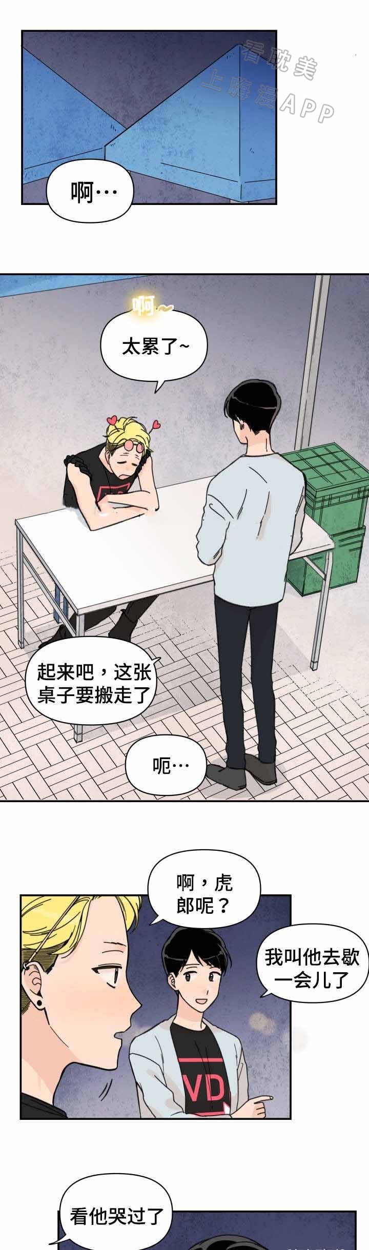 《青涩长成》第32话 第1页