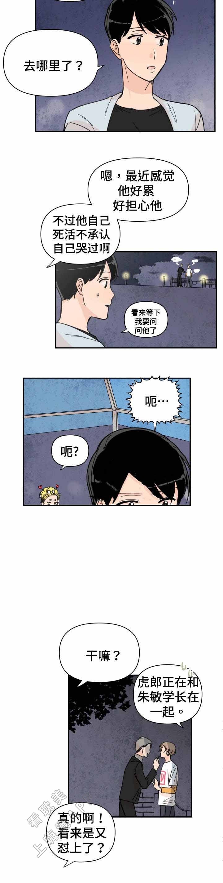 《青涩长成》第32话 第2页