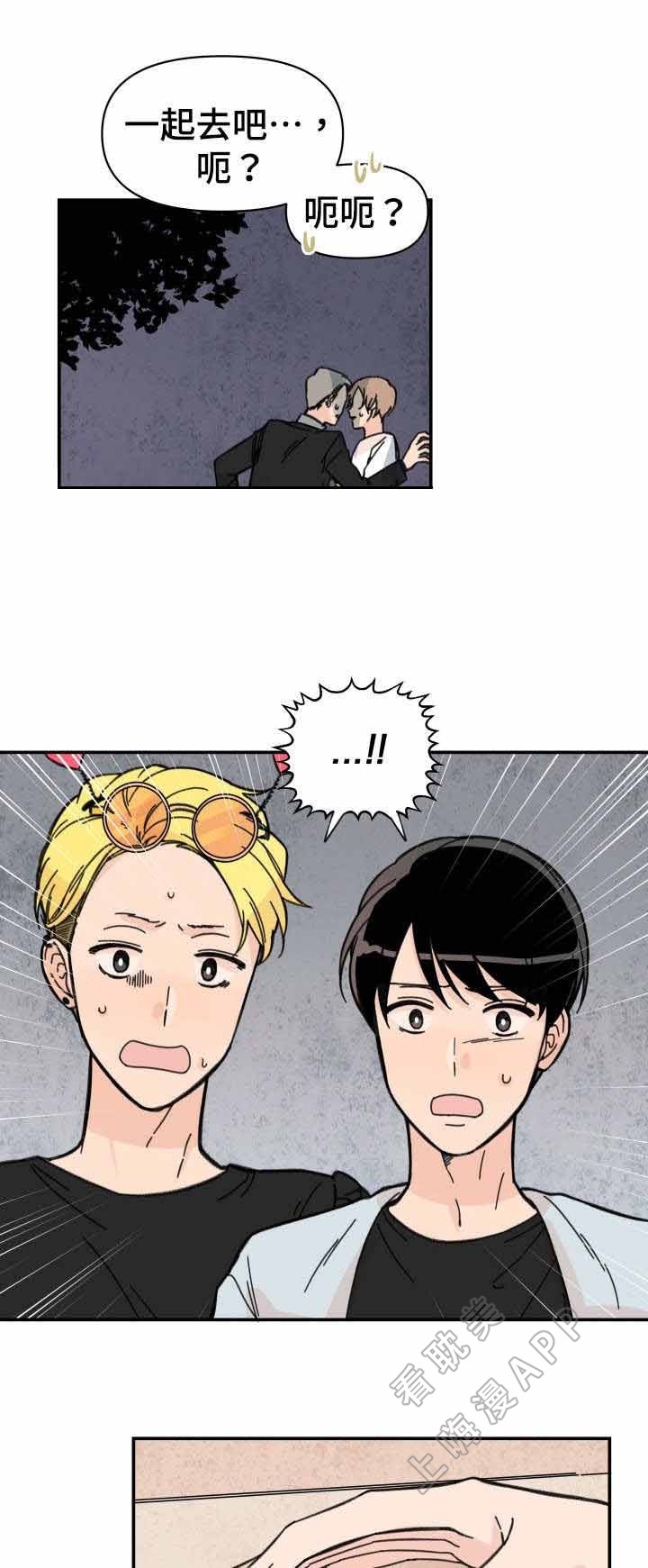 《青涩长成》第32话 第3页