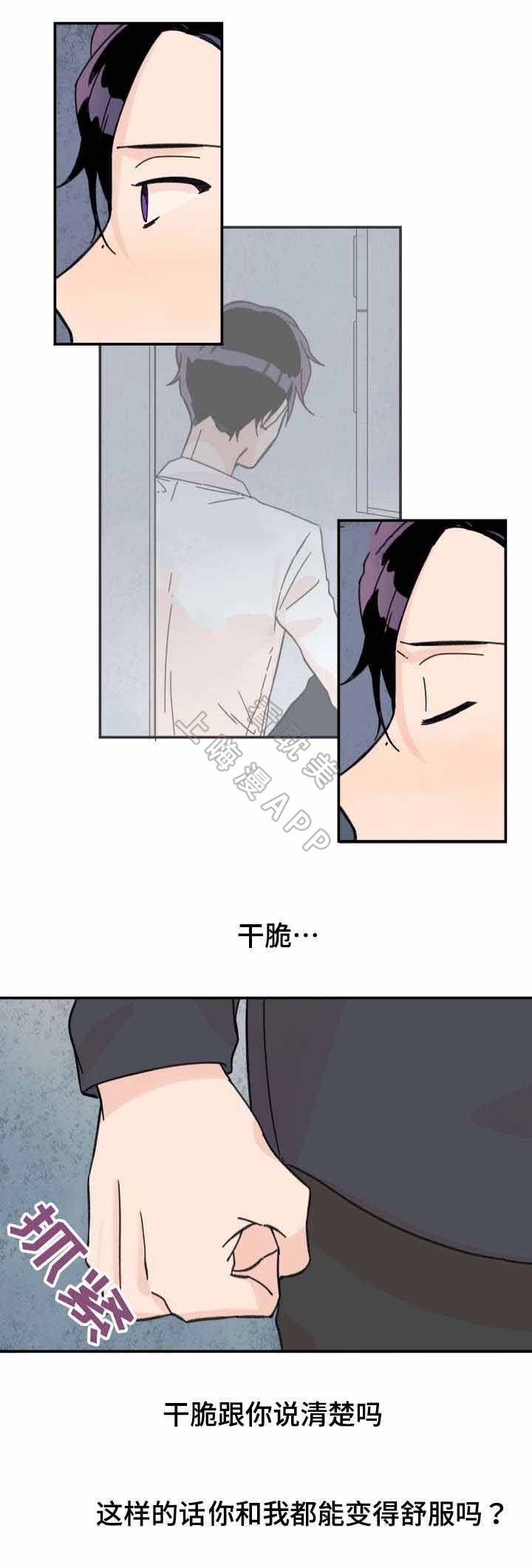 《青涩长成》第32话 第5页