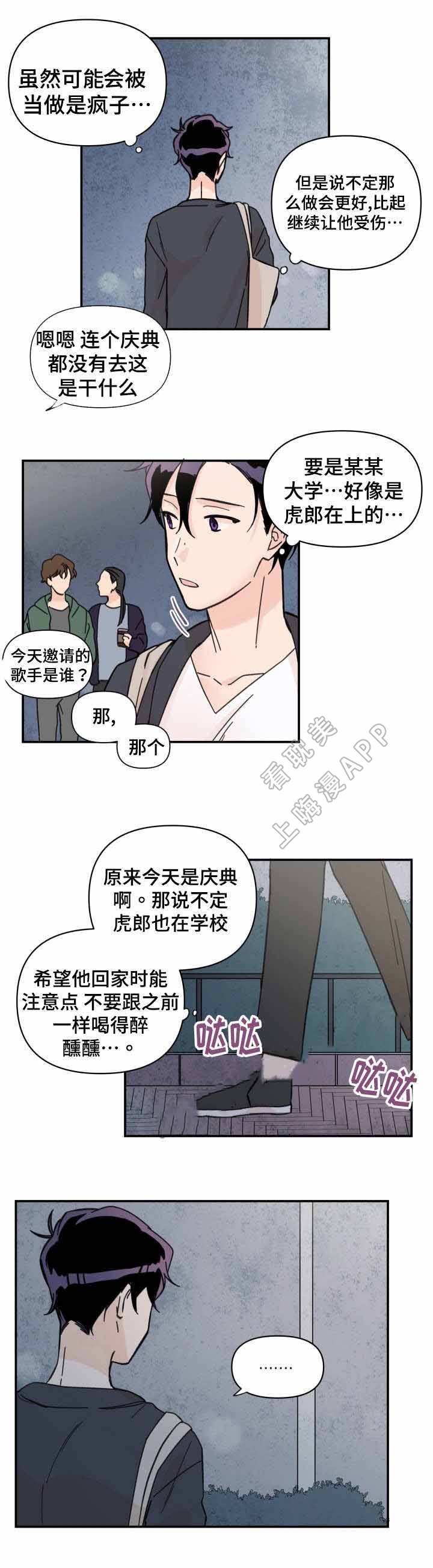 《青涩长成》第32话 第6页