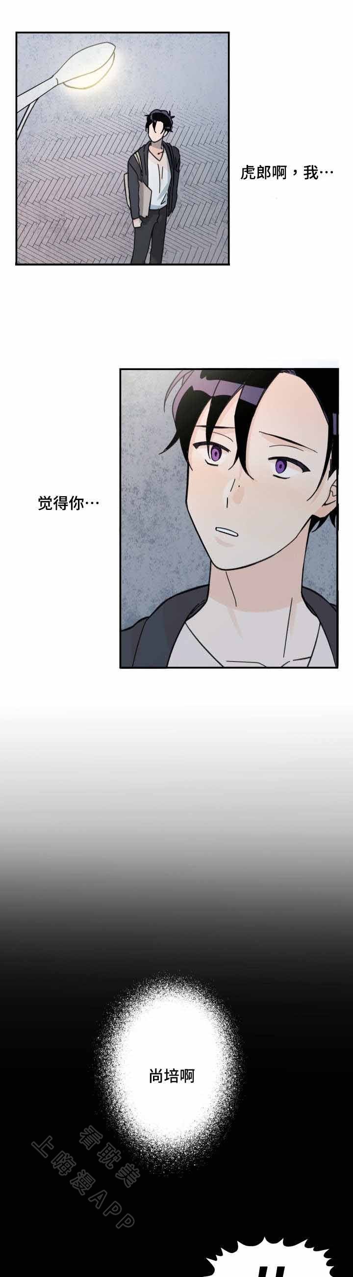 《青涩长成》第32话 第8页