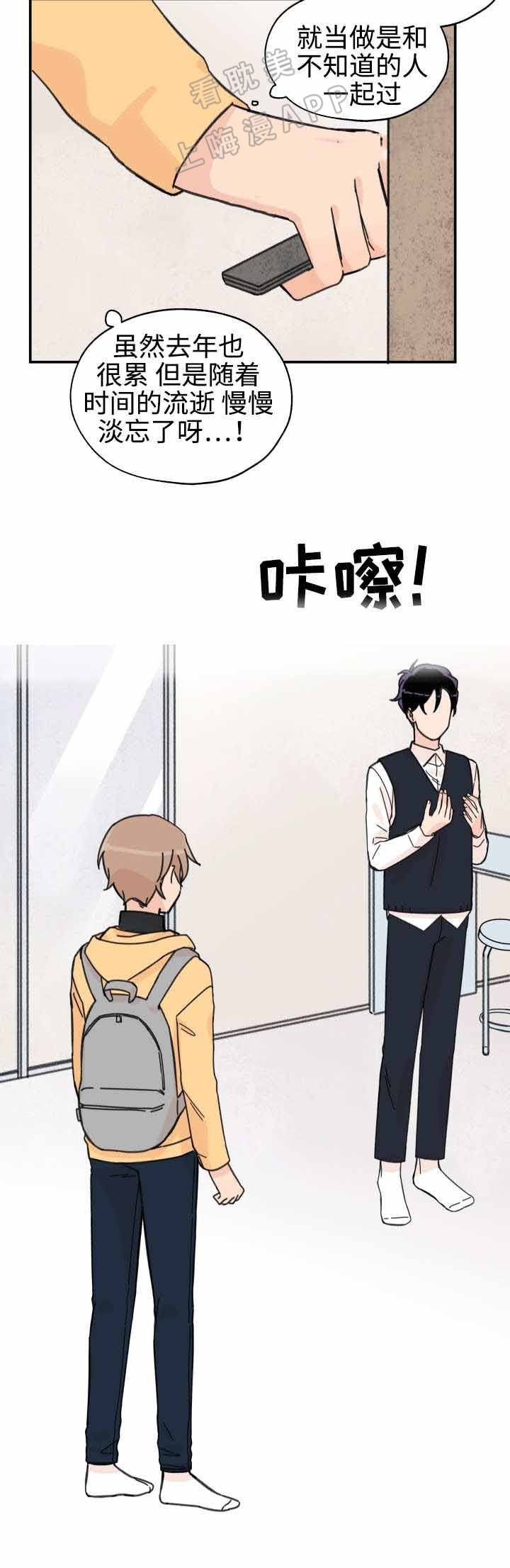 《青涩长成》第28话 第3页