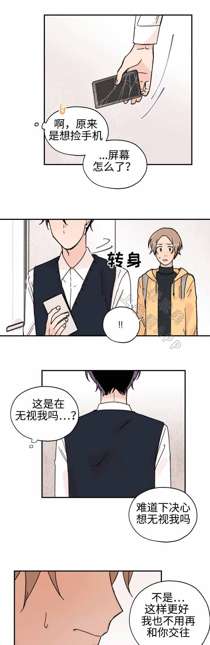 《青涩长成》第28话 第5页