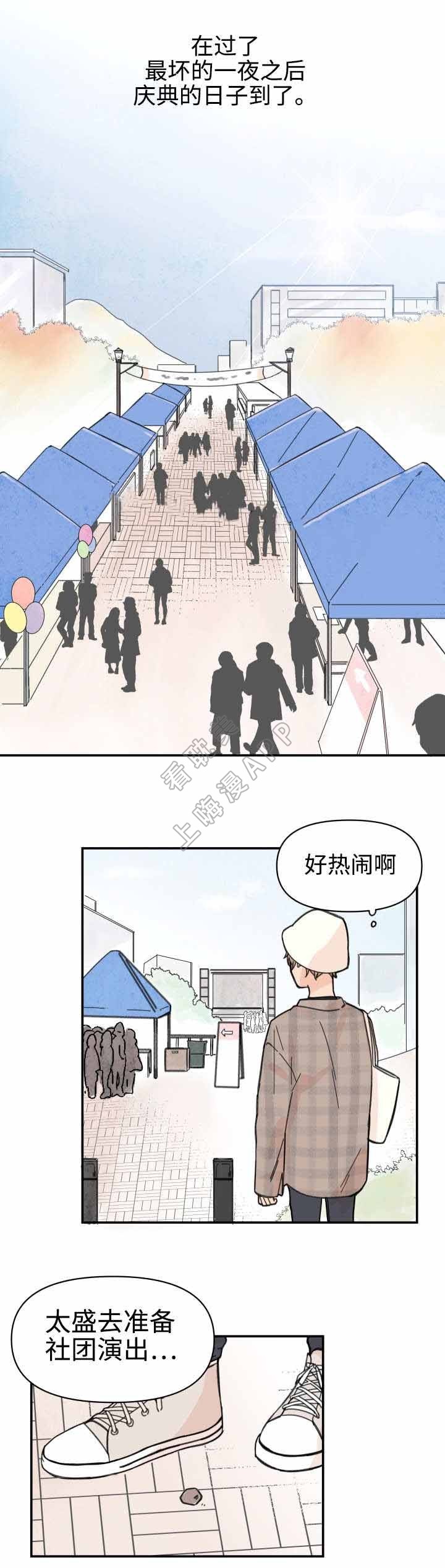 《青涩长成》第30话 第1页