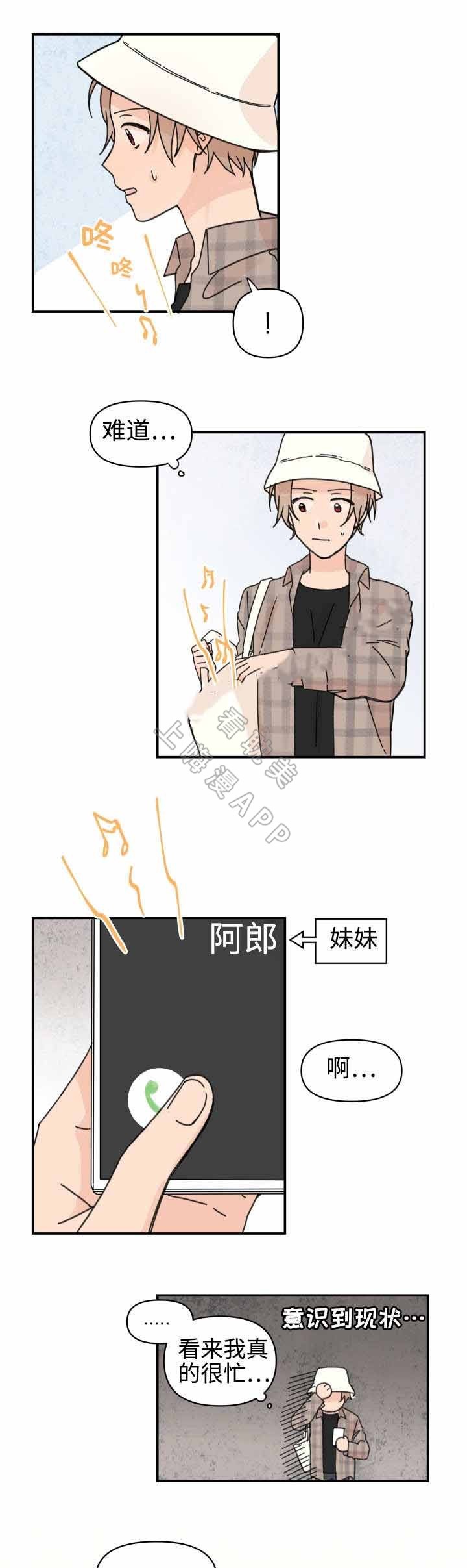 《青涩长成》第30话 第3页