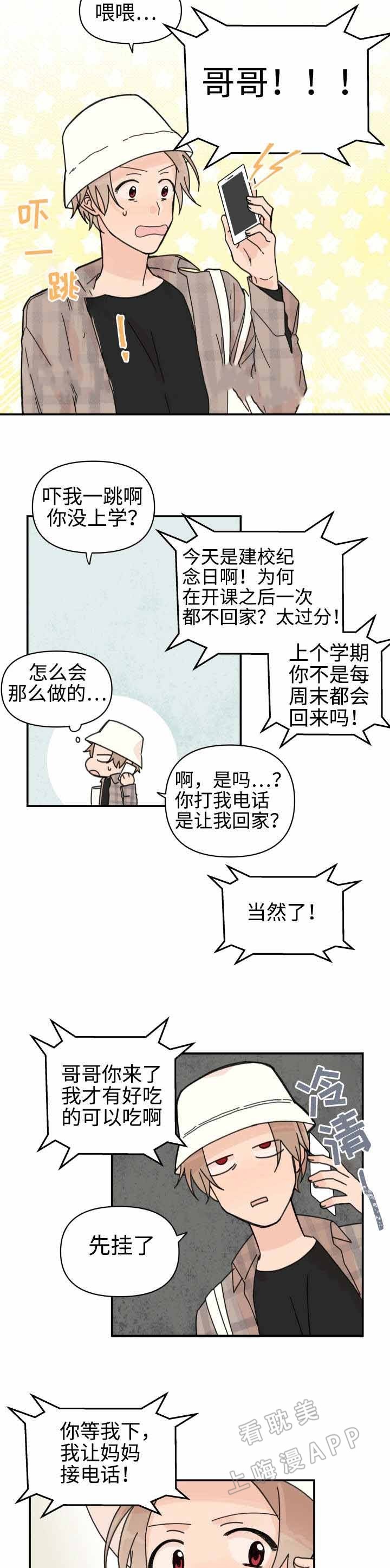 《青涩长成》第30话 第4页