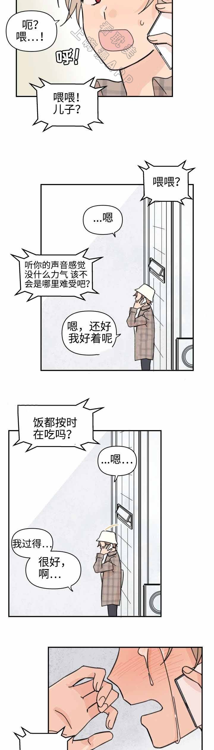 《青涩长成》第30话 第5页