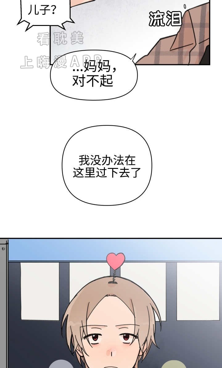《青涩长成》第30话 第6页