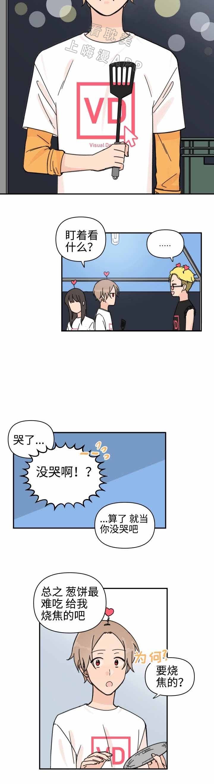 《青涩长成》第30话 第7页