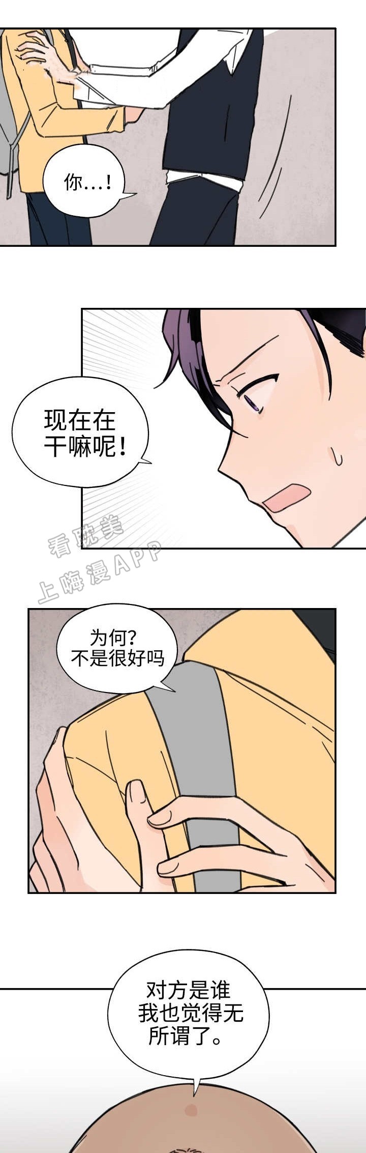 《青涩长成》第29话 第2页