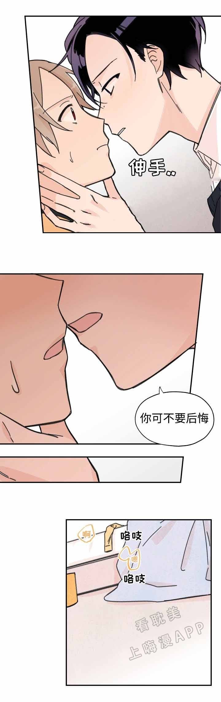 《青涩长成》第29话 第4页