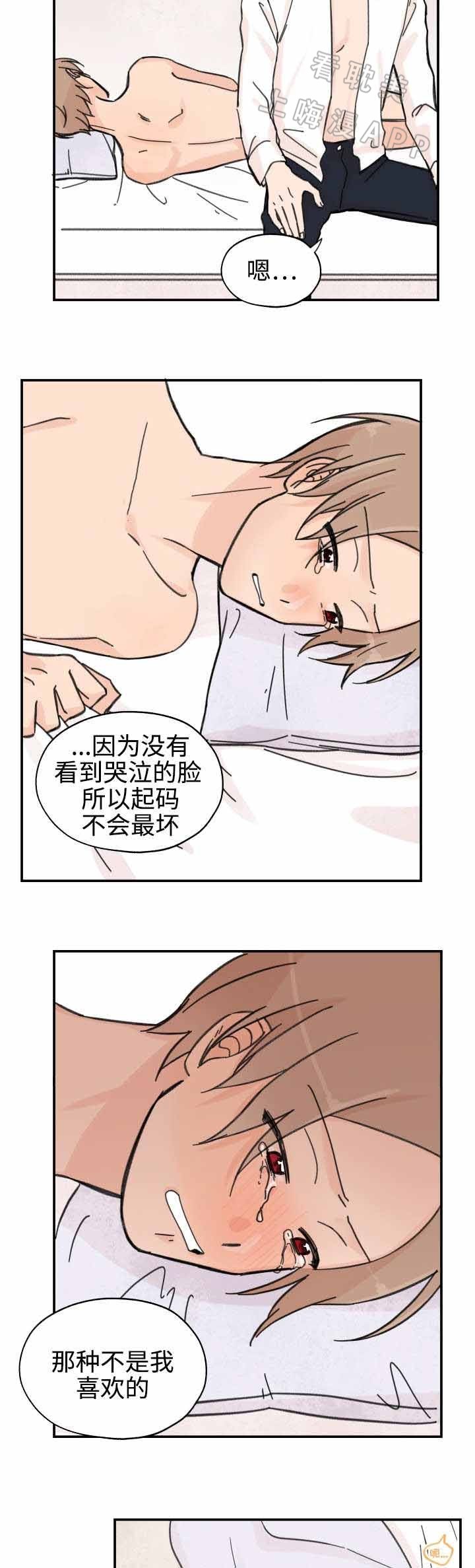 《青涩长成》第29话 第7页