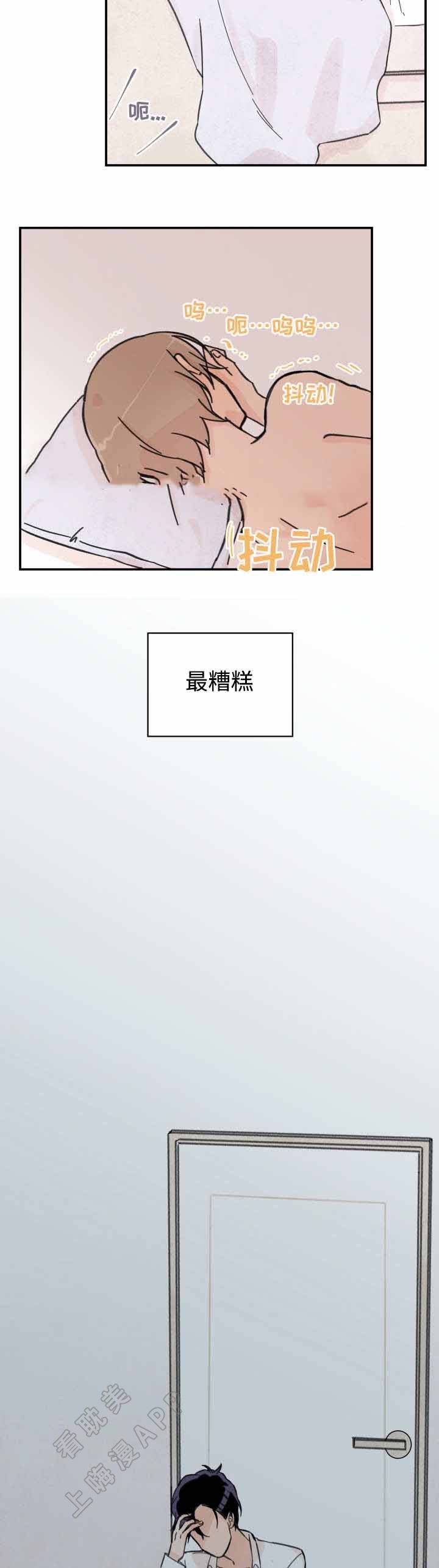 《青涩长成》第29话 第8页