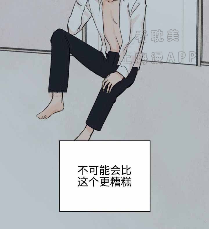 《青涩长成》第29话 第9页