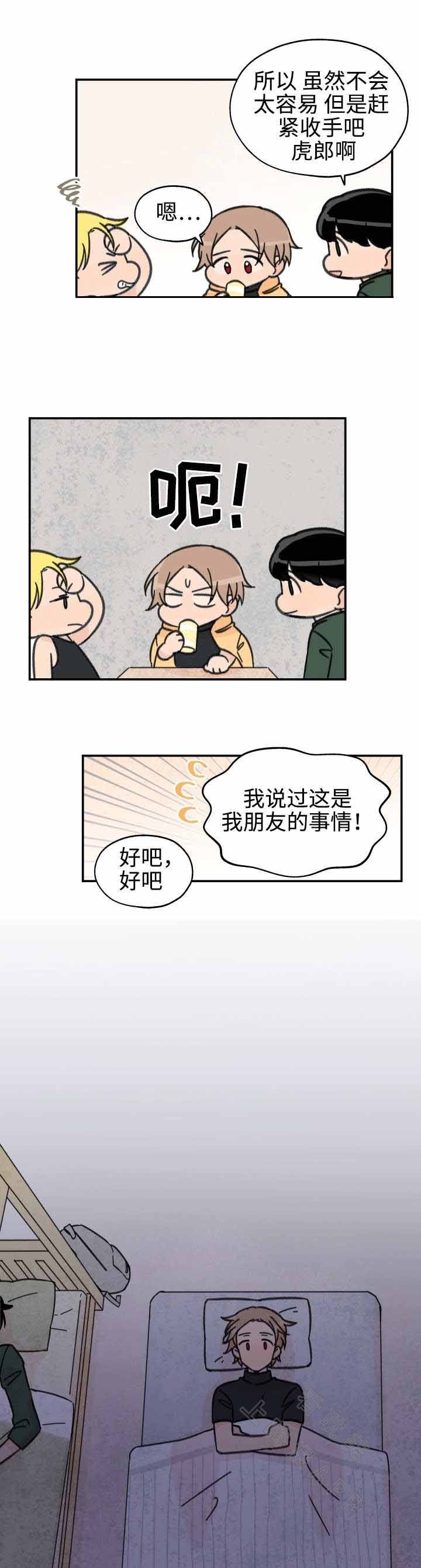 《青涩长成》第26话 第10页