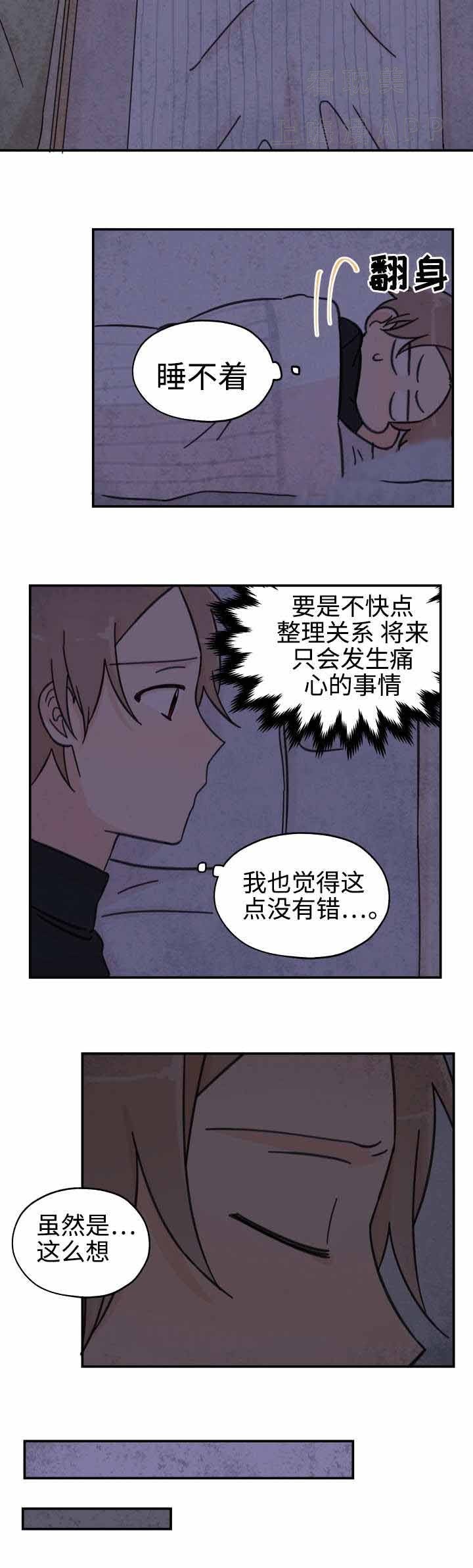 《青涩长成》第26话 第11页