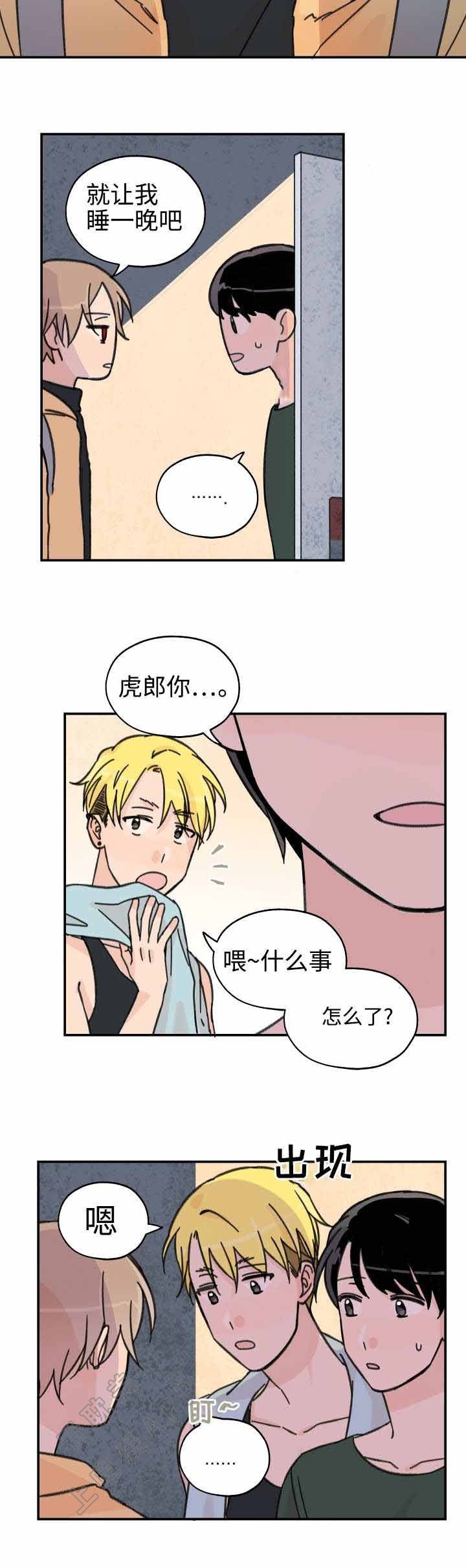 《青涩长成》第26话 第2页