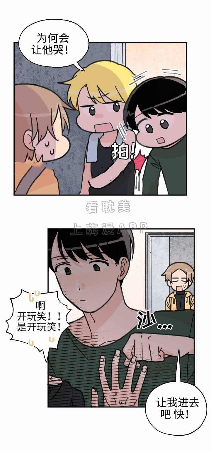 《青涩长成》第26话 第3页