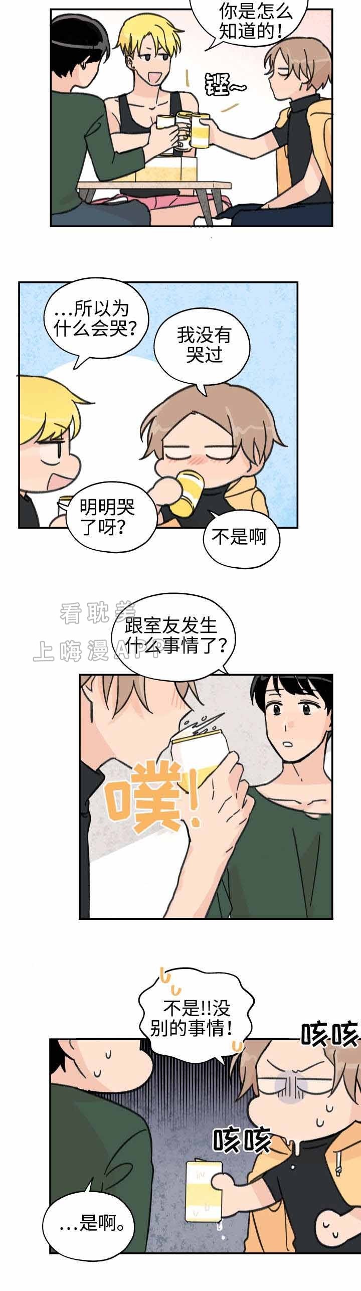 《青涩长成》第26话 第5页