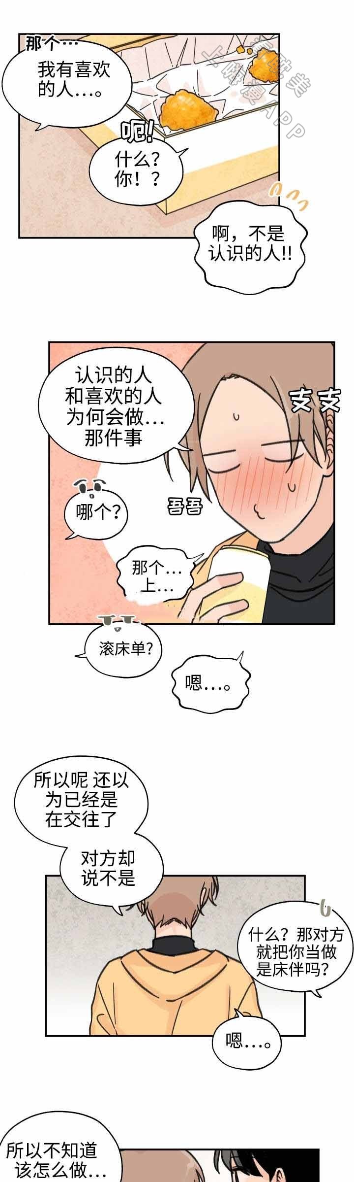 《青涩长成》第26话 第7页