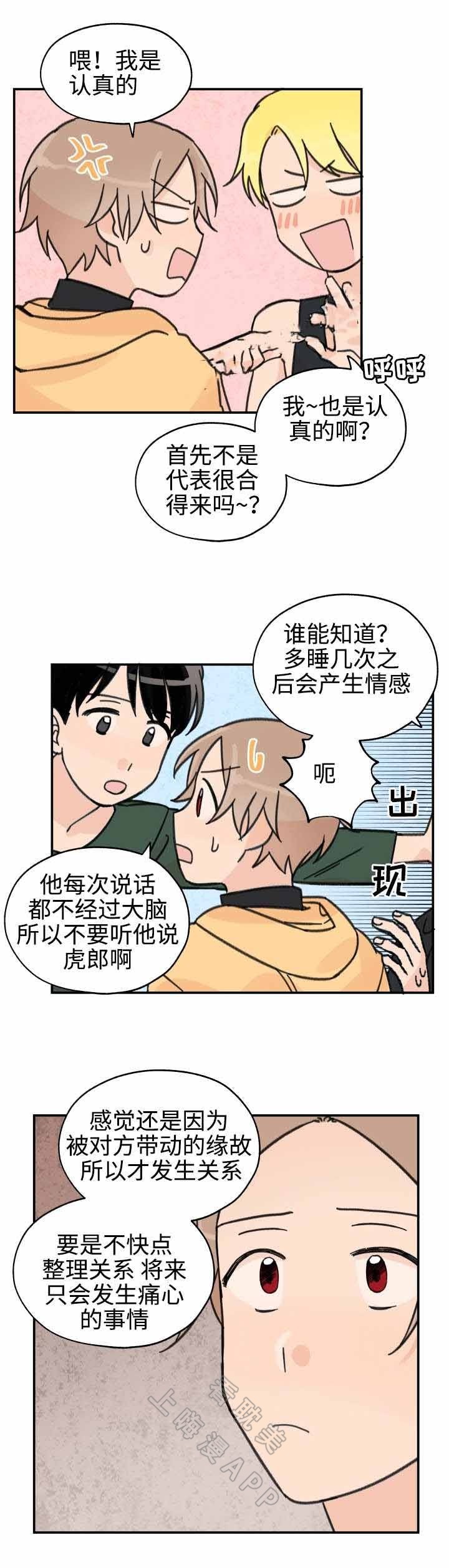 《青涩长成》第26话 第9页