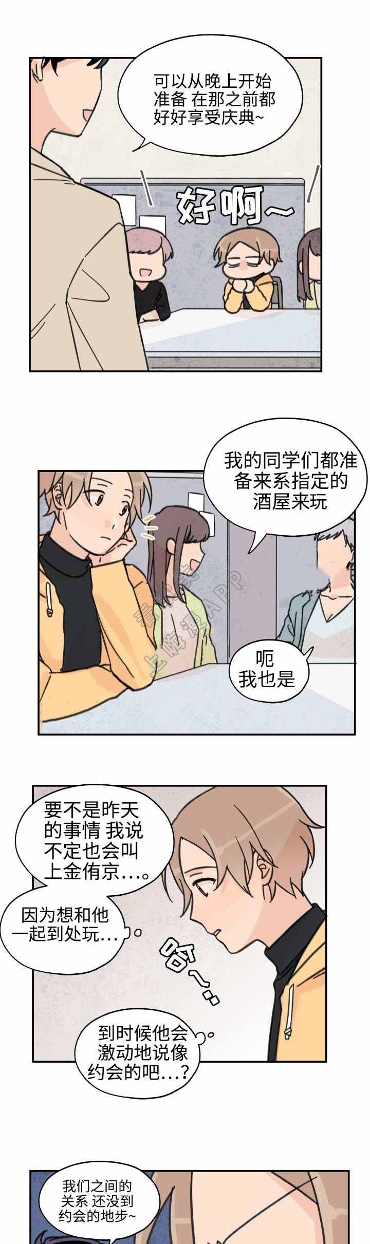 《青涩长成》第27话 第2页